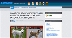 Desktop Screenshot of katoikidia.the-petz.com